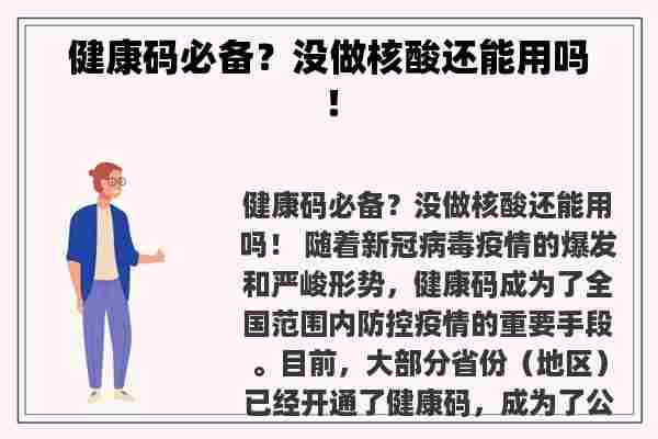 健康码必备？没做核酸还能用吗！